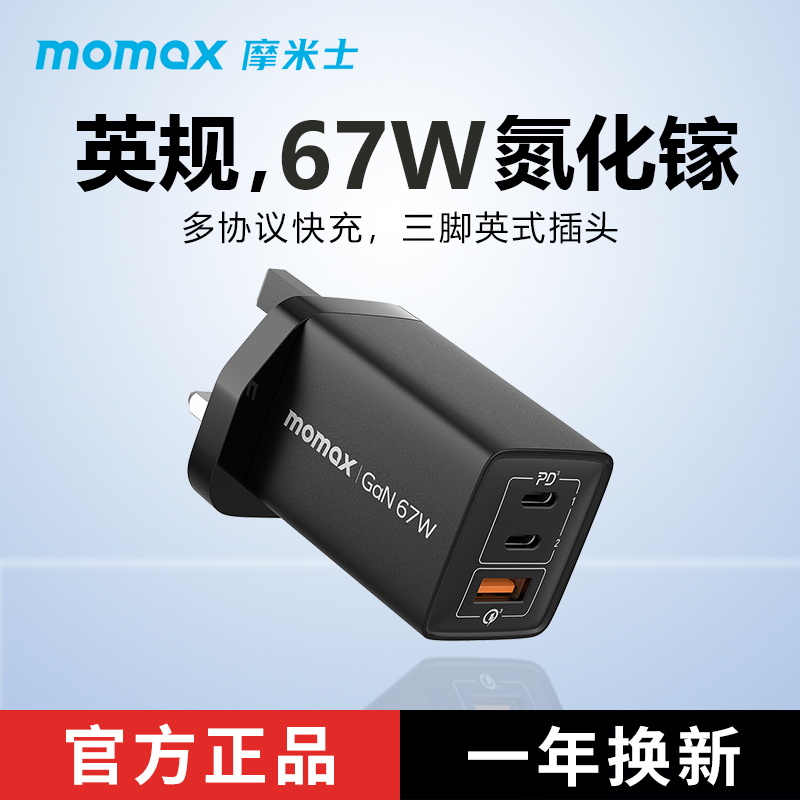 Momax 67W Gallium Nitride Charger Gan Uk Standard Suitable for Apple 16 Laptop Charging Head MacBook Lenovo Computer 65W Multi-Port Pd Fast Charging Plug iPad Tablet 30W