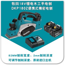 Japan Makita Makita DKP180Z rechargeable electric planer 18V portable Planer hand push flat Planer Planer planer