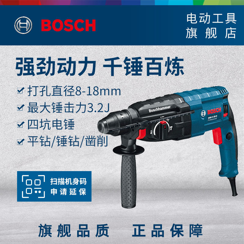 Bosch four-pit electric hammer GBH2-28D DFV electric hammer electric drill electric pick three-function impact drill power tool