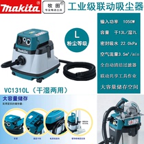 Makita wet and dry attack vacuum cleaner industrial household vacuum cleaner VC1310L VC2510L VC3210L