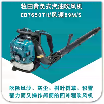 Makita Makita carrying gasoline hair dryer BBX7600 EB7660TH 75 6ml-4 stroke 1 9L