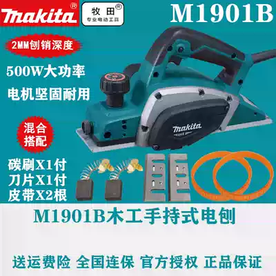Makita electric planer M1901B M1902B electric tool high-power electric planer woodworking planer planing electric planer