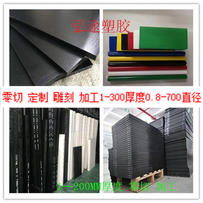 Black Abs Pc Pe Pom Nylon Plate 1 2 3 4 5 6 7 8 10-150mm Thick Zero Cut Processing