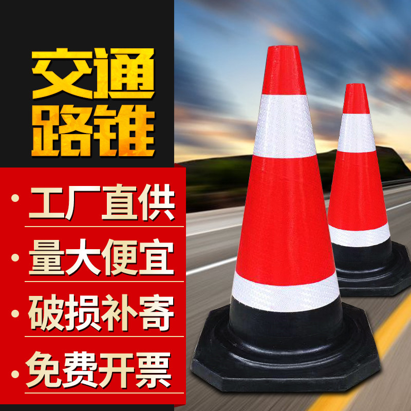 Rubber road cone 70cm reflective cone roadblock cone 50cm ice cream cone cone barrel warning column traffic road safety cone - Taobao