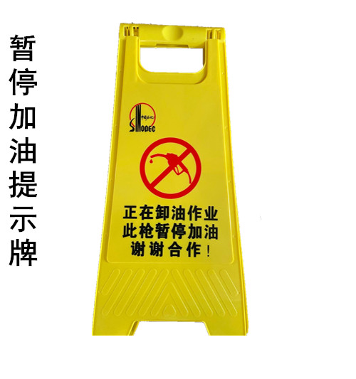 Suspended refueling warning sign gas station suspends refueling warning sign sign A sign during unloading operation