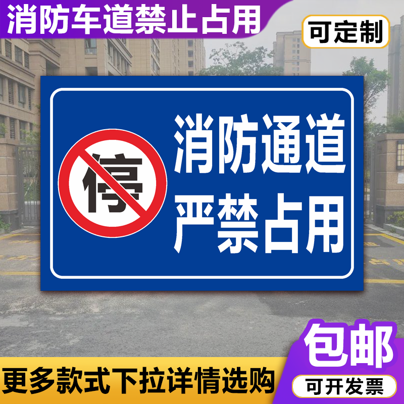 Fire channel prohibition of parking warning sign lane prohibition of occupation of safety channel sign aluminum plate sign