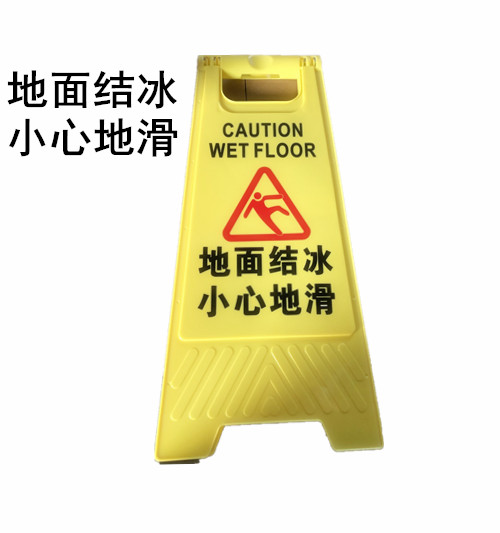 Ground icing carefully slipped prompting signs pedestrian walking warning signs carefully sliding down A-character placard