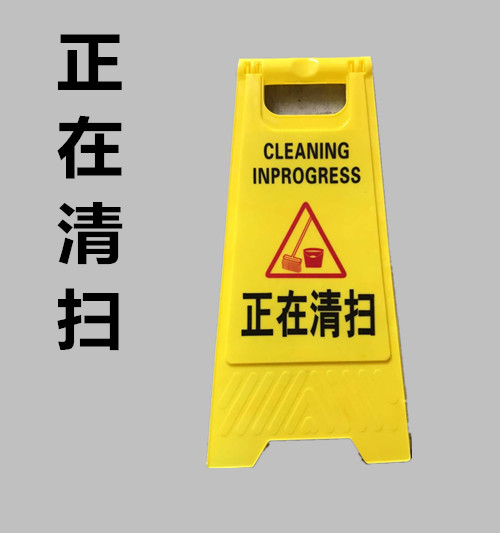 In the middle of sweeping the warning signs cleaning, the mid-cue cards are cleaning the carefully sliding cue cards A word cards