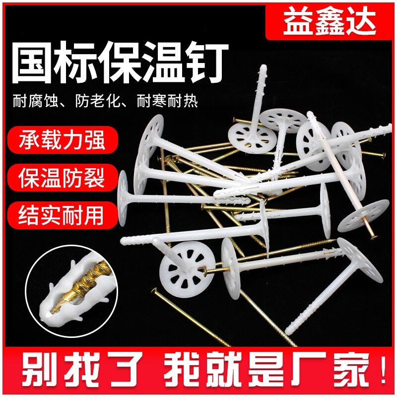 Internal and External Wall Plastic Expansion National Standard Insulation Nails for Building Extruded Rock Wool Foam Board Eps Line Anchor Split Nails Internal and External Wall Plastic Expansion National Standard Insulation Nails for Building Extruded Rock Wool Foam Board Eps Line Anchor Split Nails