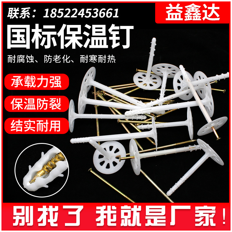 Interior and exterior wall plastic expansion GB insulation nails building extruded rock wool foam board EPS line anchoring split nails