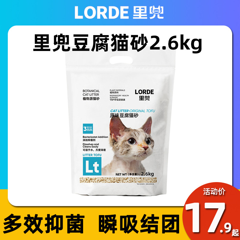 lorde Lidou tofu cat litter 6L deodorant dust-free sterilization agglomeration original flavor corn cat litter can be flushed toilet 2 6kg - Taobao