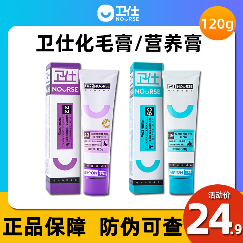 2 pieces of Wei Shihua hair cream cat-specific nutritional cream 120g pet cats and dogs universal immunity-enhancing vitamins