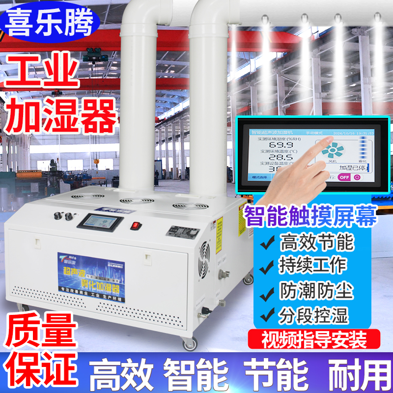 Industrial Humidifier Ultrasonic Atomization Humidification Machine for Humidifying Large Workshops, Curing Tobacco, Vegetables, Textiles, and Removing Static Electricity