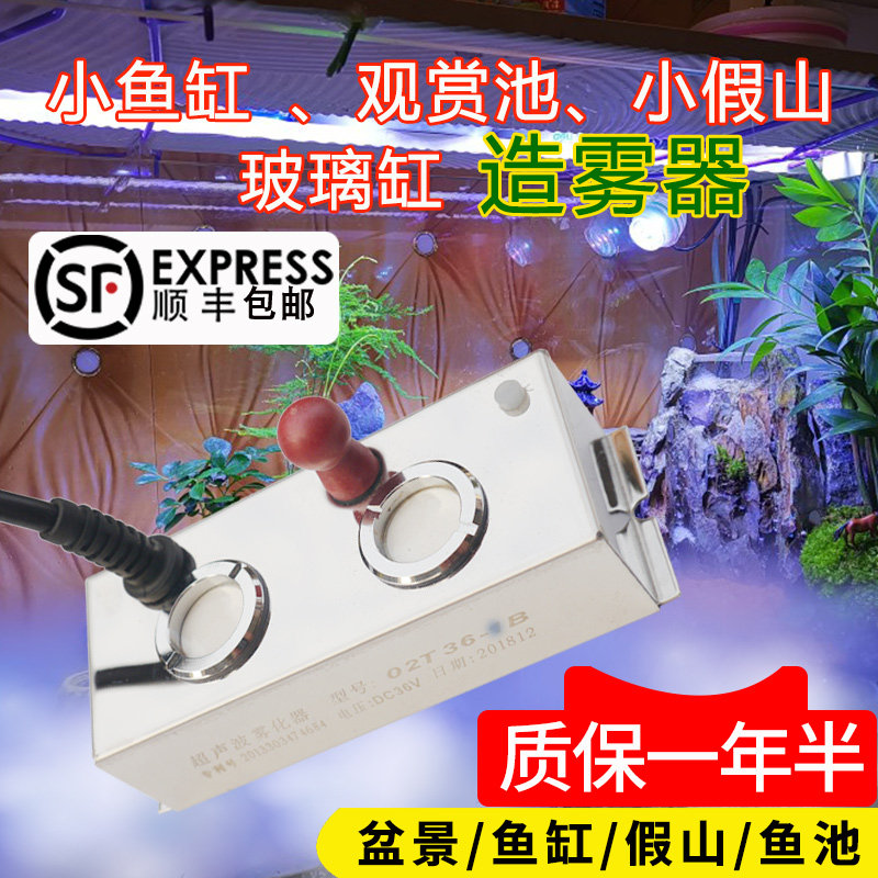 Fish tank atomizer fountain flowing water rockery humidification spray water atomizer fish pond bonsai atomizing gas small mist maker