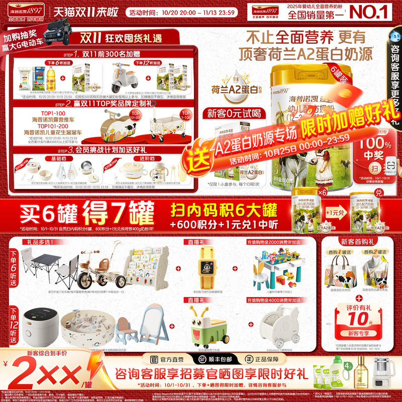 Luxury Upgrade】Hepnokai 1897 Dutch A2 Protein* Milk-Based Infant Formula Stage 3 800g*6 Cans Luxury Upgrade】Hepnokai 1897 Dutch A2 Protein* Milk-Based Infant Formula Stage 3 800g*6 Cans