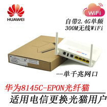 Hunan Telecom optical cat Gigabit Huawei ZTE E8-C Tianyi gateway four-port wireless wifi