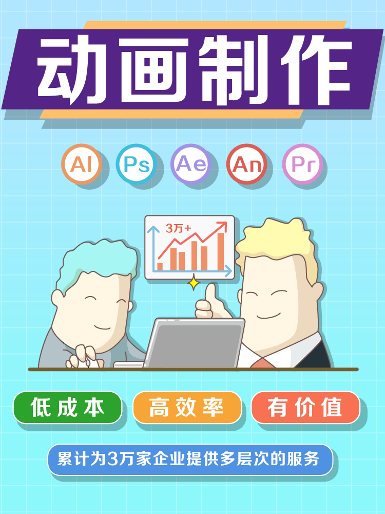 MG animation production flash on behalf of the film short film design product animation advertising Two-dimensional three-dimensional 3d promotional film