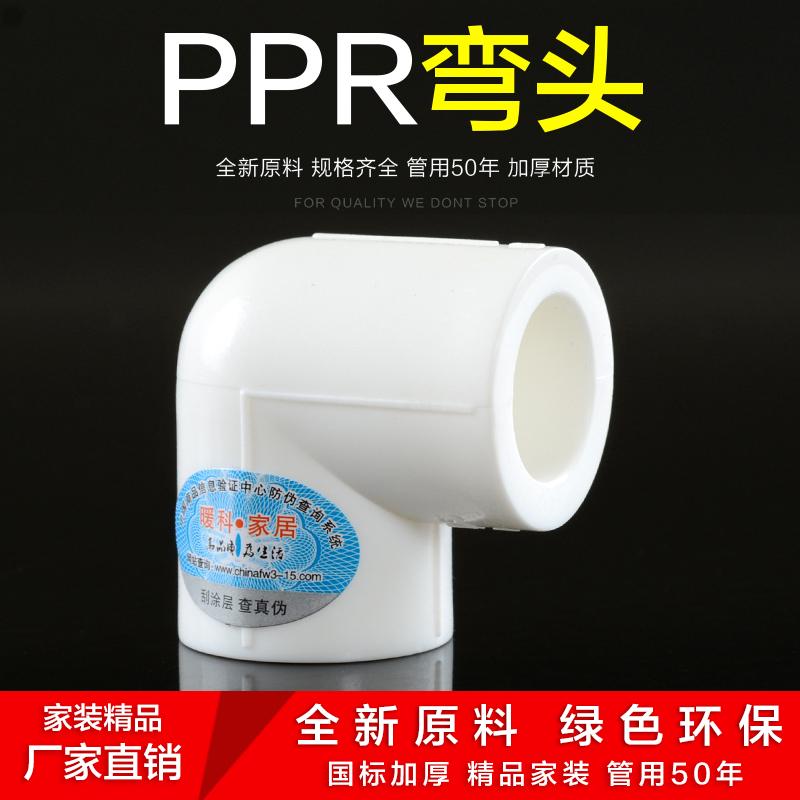 Heat PPR 90 degree bend 20 4 minutes 25 6 minutes 321 inch ppr bend PPR Heating PPR pipe fittings accessories