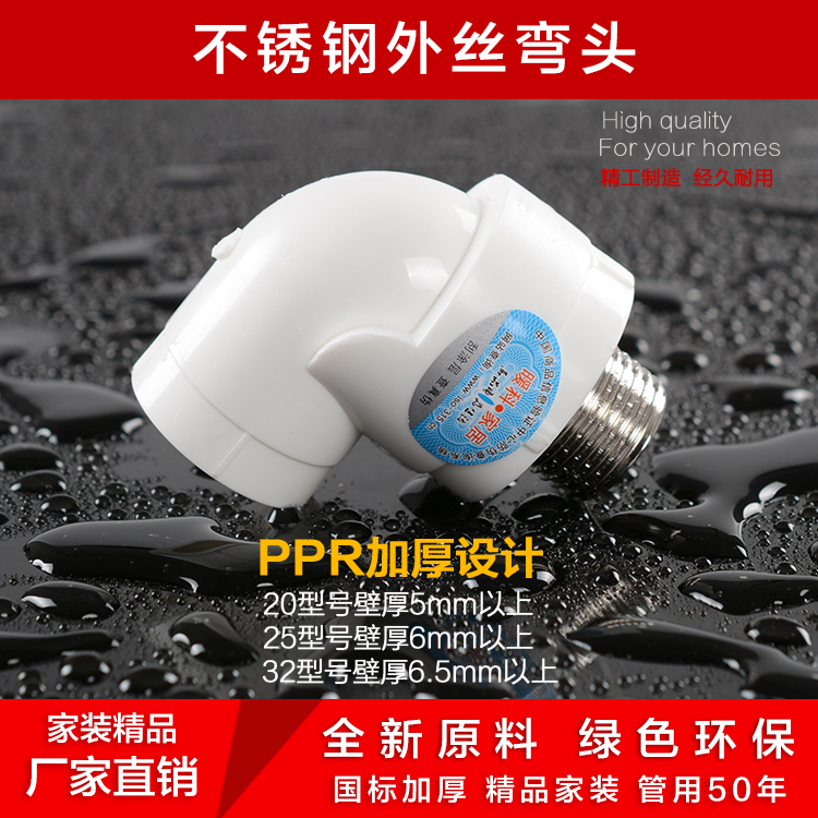 20 25 32 PPR outer wire elbow 4 points 6 points External tooth elbow PPR joint Water pipe fittings accessories