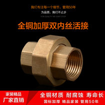 All copper thickened double inner wire copper joint internal teeth copper live direct water pump water pipe joint 4 minutes 6 minutes 1 inch