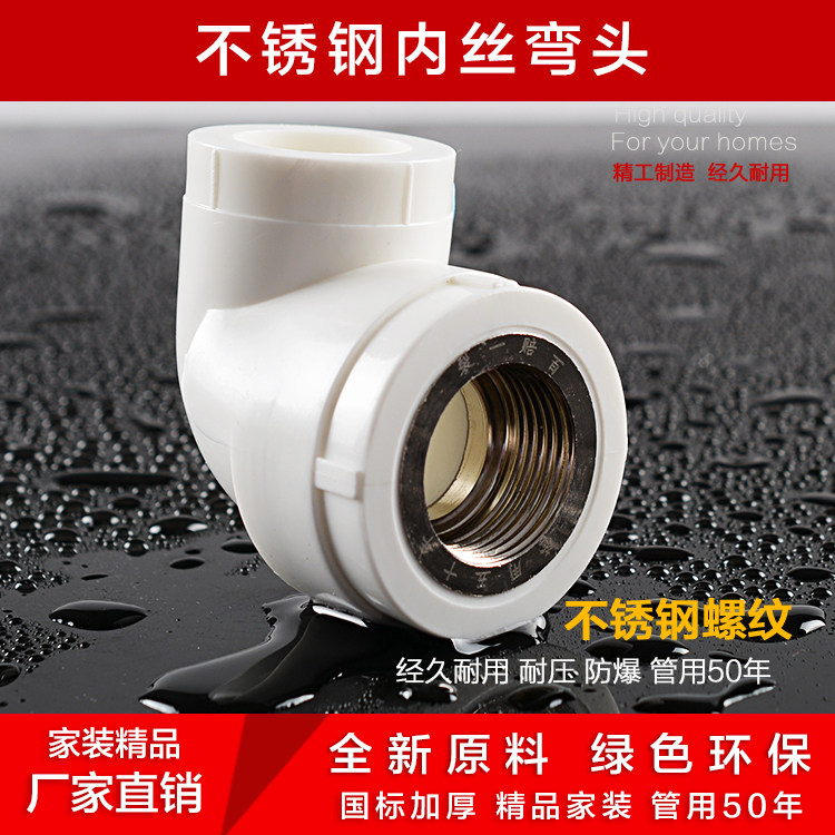 PPR inner wire elbow inner tooth elbow 20 25 32 4 6 points 1 6 ppr water pipe fittings accessories