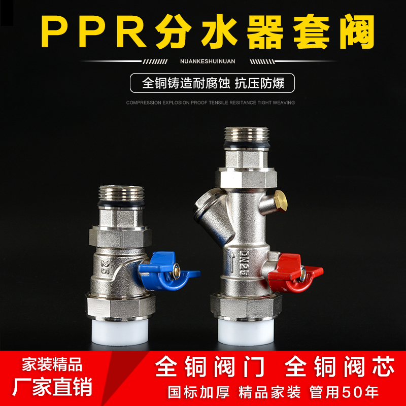 ppr all-copper filter live ball valve floor heating water divider water inlet valve with watch multi-function integrated valve