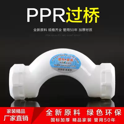 Thick 20 25 32 PPR Bridge bending PPR hot water pipe crossing bridge bending PPR pipe fittings ppr pipe fittings