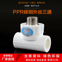 Thickening 20 25 32 4 minutes 6 minutes 1 inch outer wire PPR pipe fittings PPR pipe fittings PPR pipe fittings