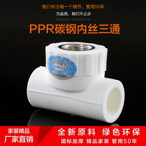 Thickening 20 25 32 4 minutes 6 minutes 1 inch internal three-way PPR water pipe fittings PPR pipe fittings PPR pipe fittings