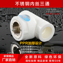 20 25 32 4 in 6 inch Inner dental three-way PPR pipe fittings accessories PPR plug fittings