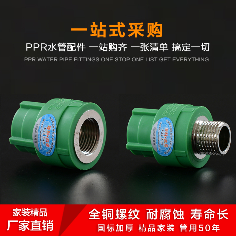 Green 4 points 20 6 points 25 1 inch 32PPR Water pipe fittings Joint accessories internal and external wire Direct elbow tee