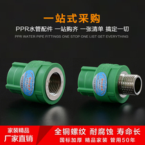 Green 4 minutes 20 6 minutes 25 1 inch 32PPR water pipe fittings joint fittings internal and external wire direct elbow tee