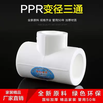 Thickened PPR diameter tee 25 Change 20 1 inch change 4 points pp6 points PPR water pipe fittings