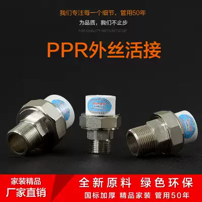 PPR outer wire live connection PPR copper live connection 20 25 32 4 points 6 points 1 inch PPR iron live connection