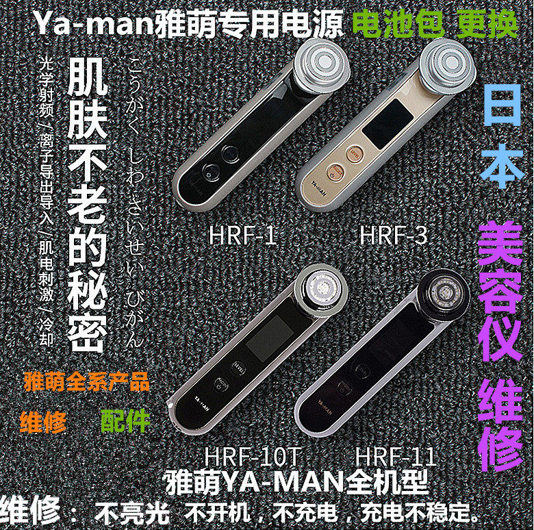 Maintenance of the YAMAN Yameng cosmetic instrument does not boot up without charging current-Taobao