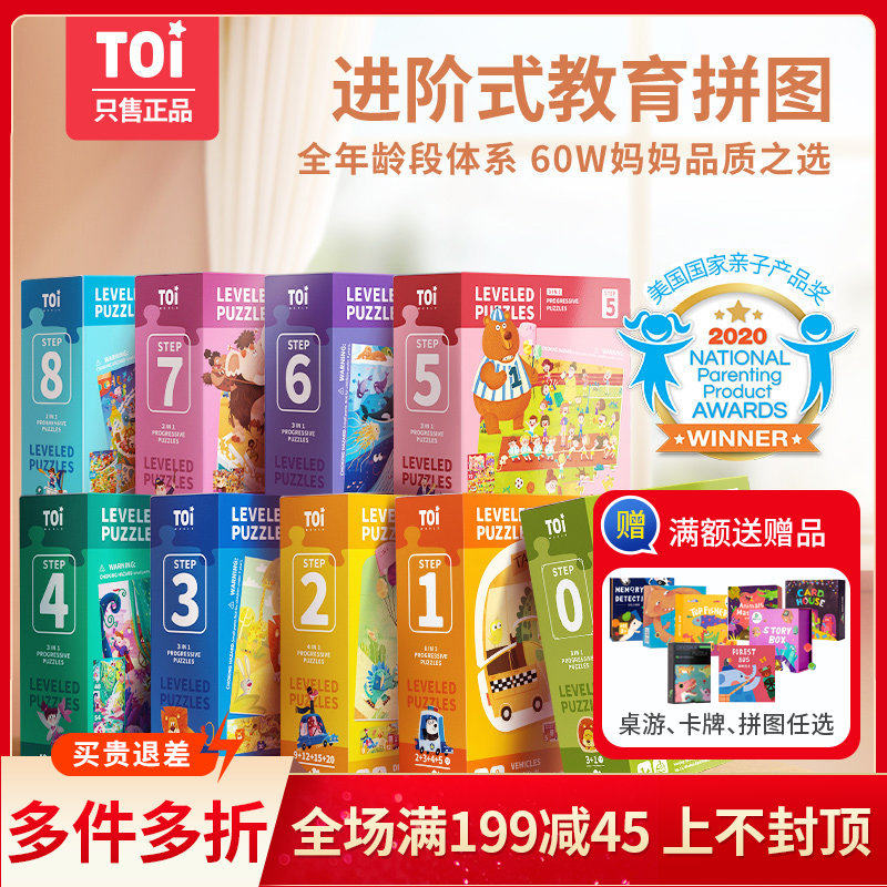 TOI Tuyi Advanced Education Puzzle 1-5 Steps Children's Large Puzzle Safety Puzzle Enlightenment Early Education Puzzle 1