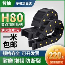 Silent Bridge drag chain engineering plastic tank track slot yellow dot reinforced nylon plastic engraving machine LT80