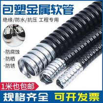 National standard plastic-coated metal hose thickened anti-rat threading snakeskin tube bellows flame retardant wire protective sleeve 16 black
