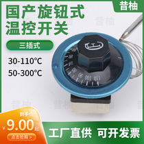  TU type temperature control switch Three-plug knob switch Refrigeration and heating constant temperature control temperature controller 50-300℃