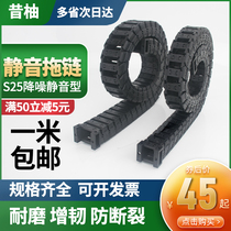 High-speed silent drag chain printing inkjet coating machine vibration-free nylon manipulator low noise flexible tank drag chain wire slot