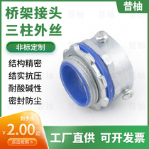 Bridge steel pipe joint thickened threading cable through plate joint Bridge pipe joint three-column galvanized pipe connector