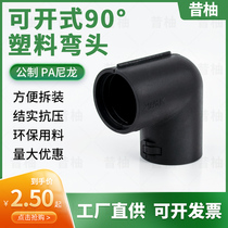 Plastic bellows right angle elbow joint nylon two-way threaded pipe hose 90 degree two-way connector open