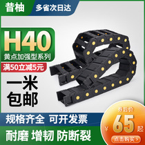 Nylon drag chain plastic tank chain wire groove Bridge fully enclosed cable high speed silent engineering machine tool TL40