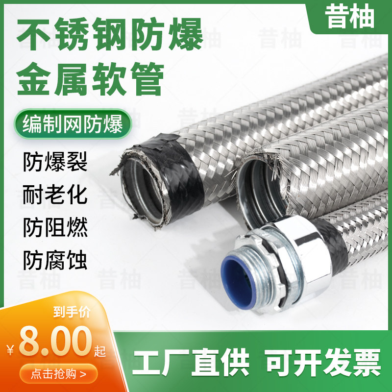 Stainless steel woven mesh explosion-proof threading pipe machine tool stainless steel wire metal routing pipe wire 16 16 20 25
