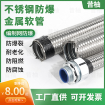  Stainless steel braided mesh explosion-proof threading tube Machine tool stainless steel wire metal wire tube Wire sleeve 16 20 25