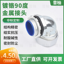  Plastic-coated metal hose elbow Chrome-plated joint 90 degree elbow National standard corrugated snakeskin pipe threading pipe Waterproof elbow