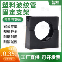  Plastic hose fixing bracket Bellows Nylon pipe frame Pipe card pipe clip Clip with cover without cover Fixed card holder
