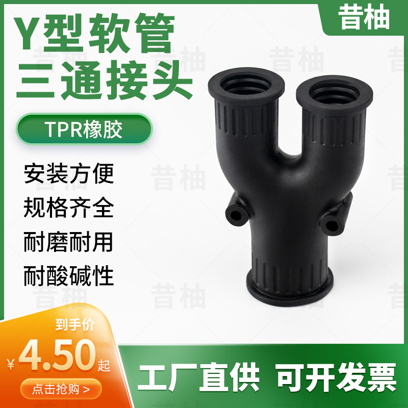 Plastic bellows rubber Y-connector wire protection tube sleeve threading tube hose U-connector