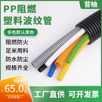  Flame retardant plastic PP polypropylene corrugated hose Wire harness protection tube Plastic threading hose Electrician can open AD7