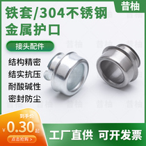  Metal hose Iron sleeve Hose tail end protective sleeve Plastic-coated metal hose connector Tooth ring Mouth guard sheath protective ring